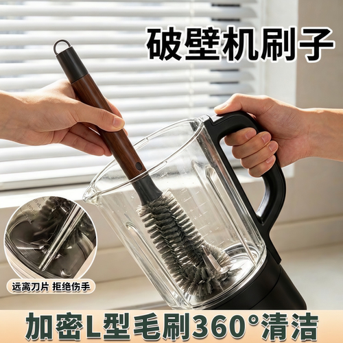 破壁机刷子专用清洁刷豆浆机硬毛长柄刷多功能二合一杯口清洗神器