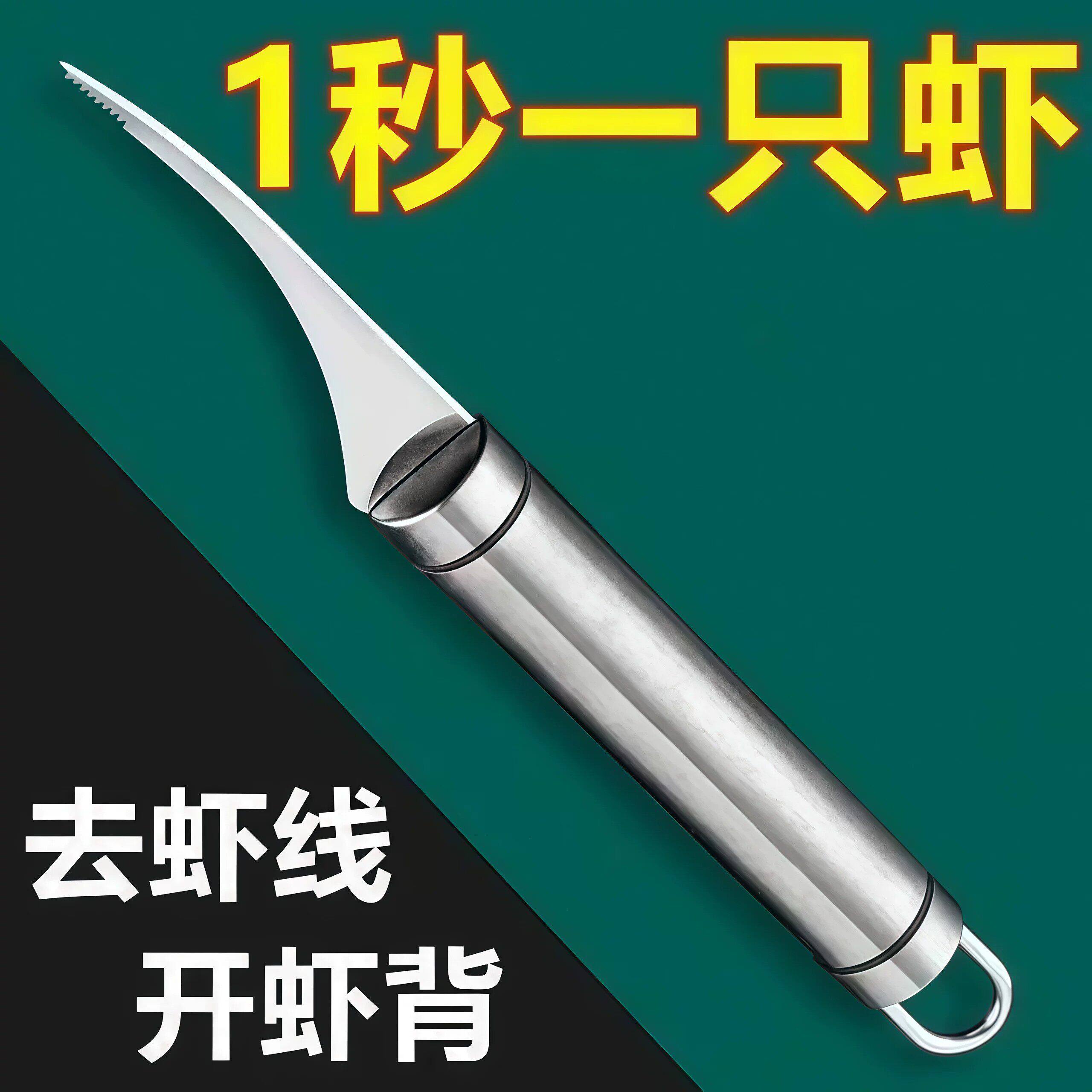 二合一开背挑虾线刀剥虾器