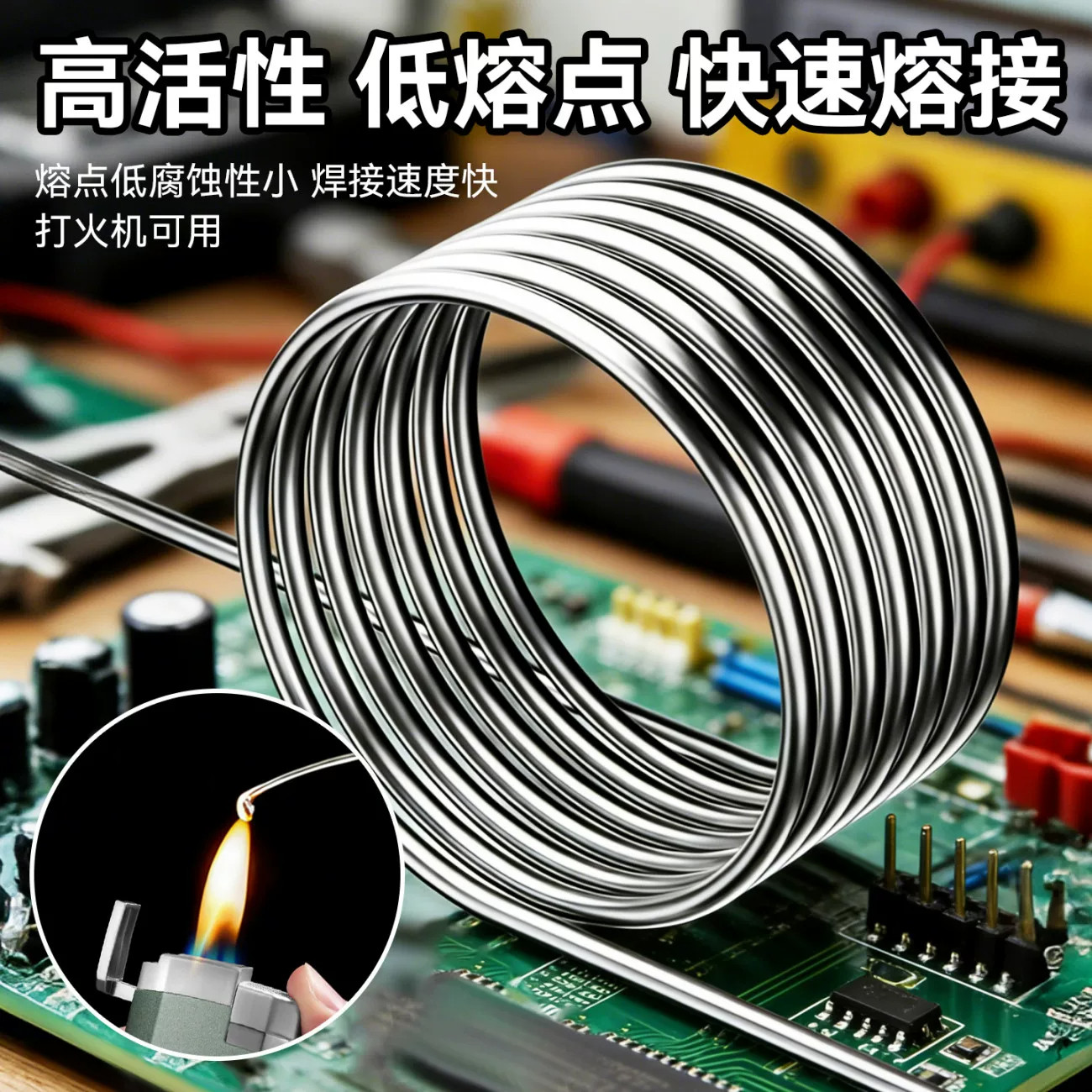 新型不锈钢焊锡丝打火机可用高纯度锡线电焊锡丝万能焊接神器焊丝