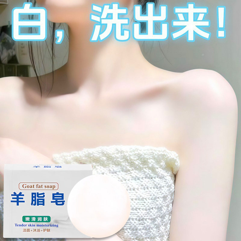 男女儿童通用羊脂皂清爽控油温和