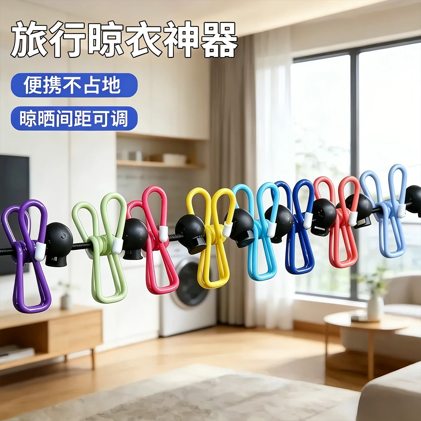 旅行晾衣绳酒店便携晾衣服神器