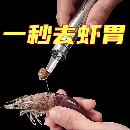 不锈钢虾线剔除刀挖虾胃剥虾壳取
