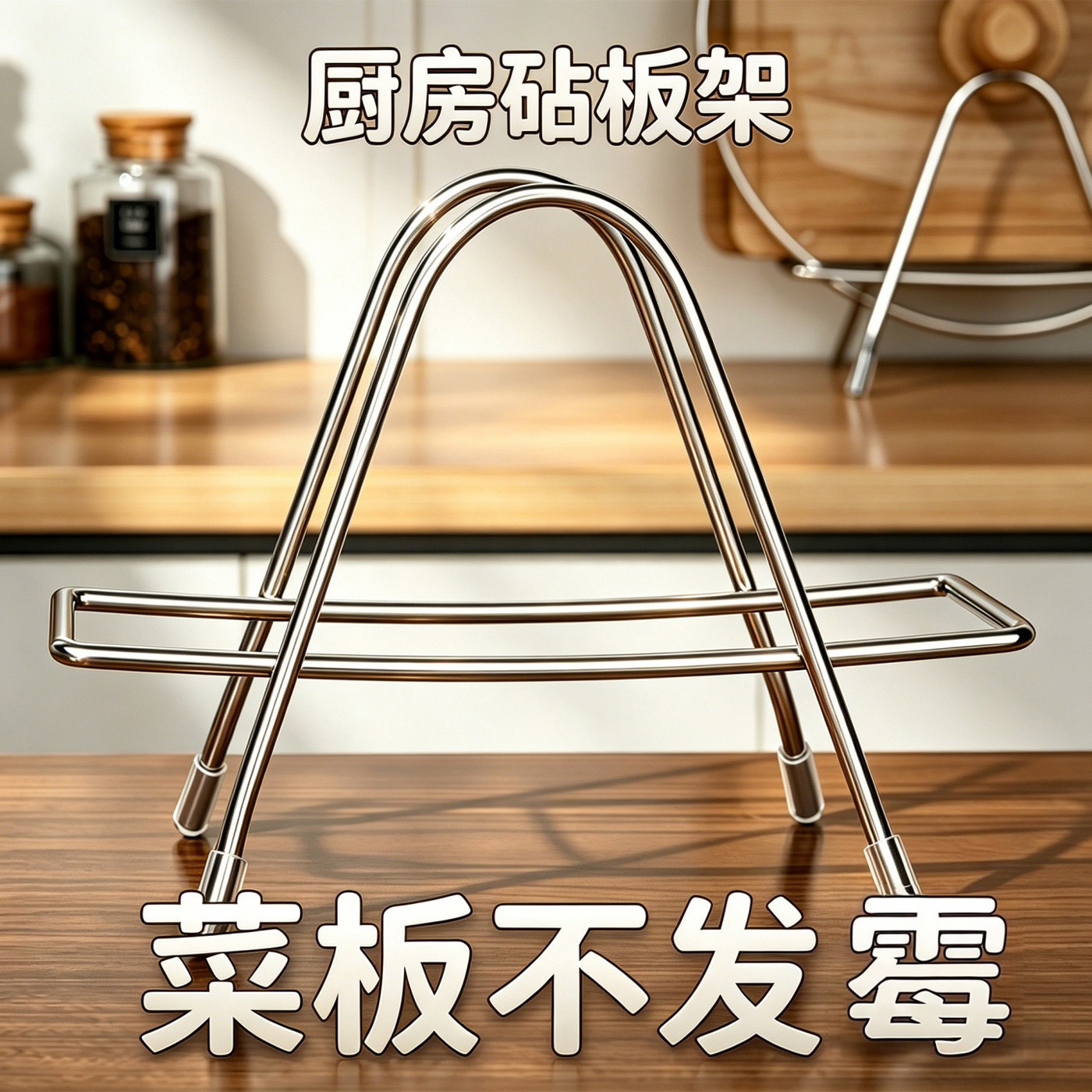 不锈钢砧板架沥水稳固不占地锅
