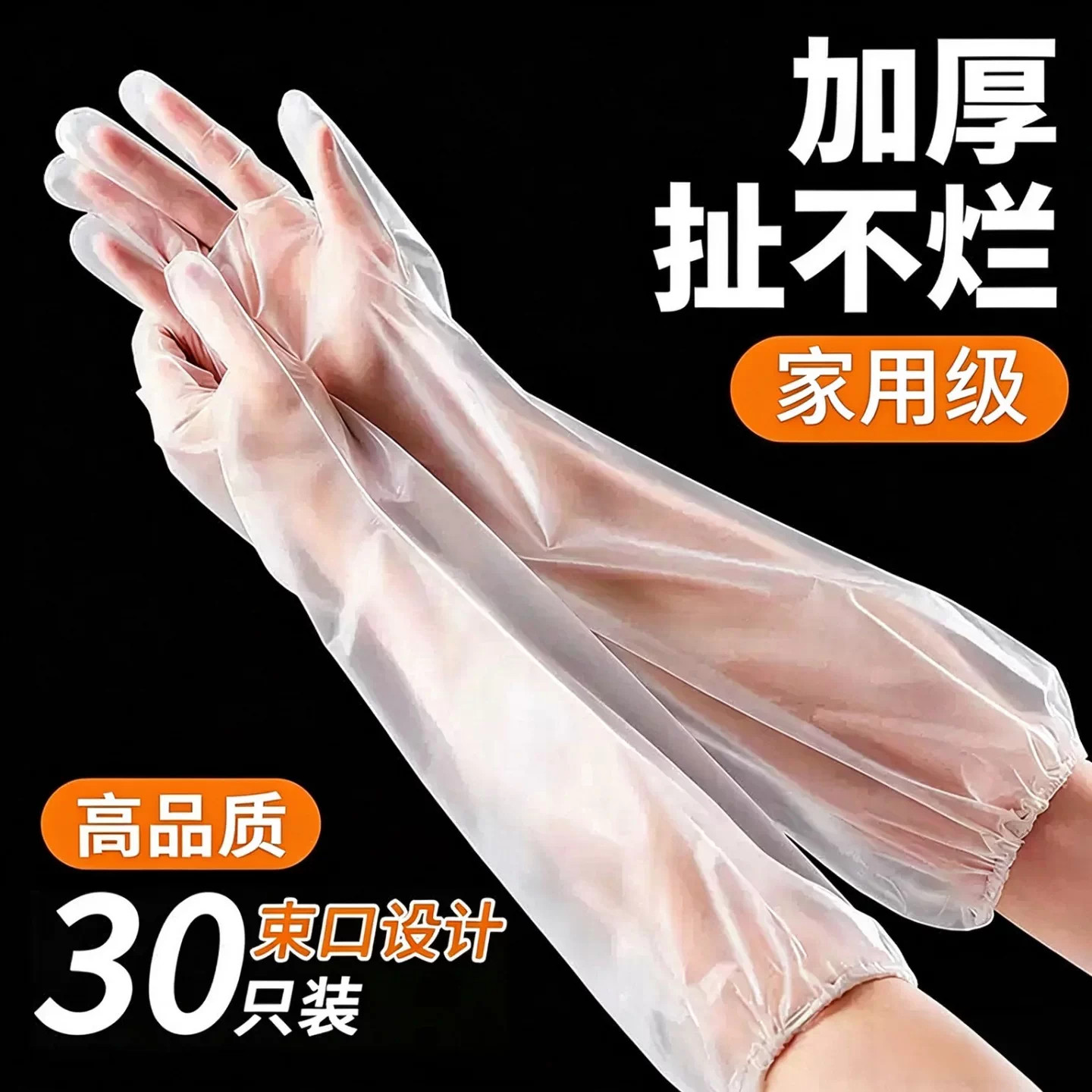 一次性手套加厚长臂女厨房洗碗