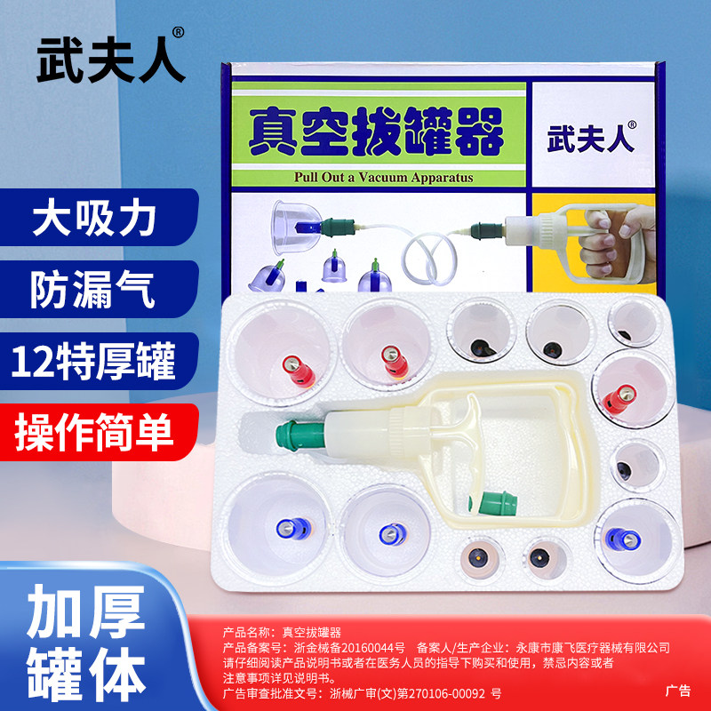武夫人真空拔罐器家用套装