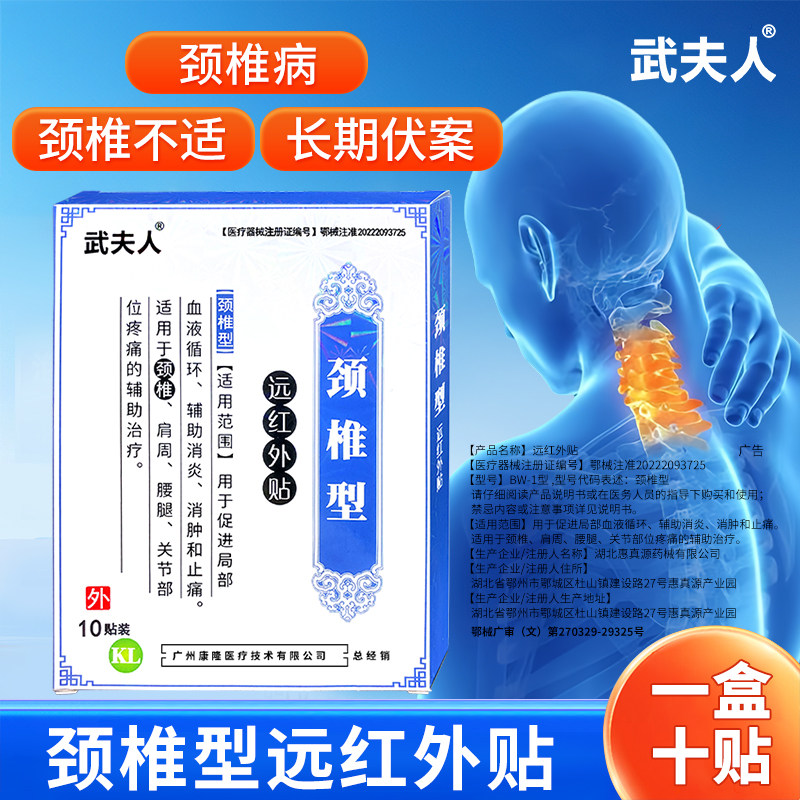 武夫人颈椎病贴膏肩周炎疼痛劳损热敷贴酸肿胀消炎止痛贴辅助治疗