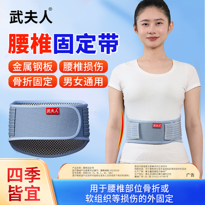 武夫人医用护腰带腰椎间盘突出