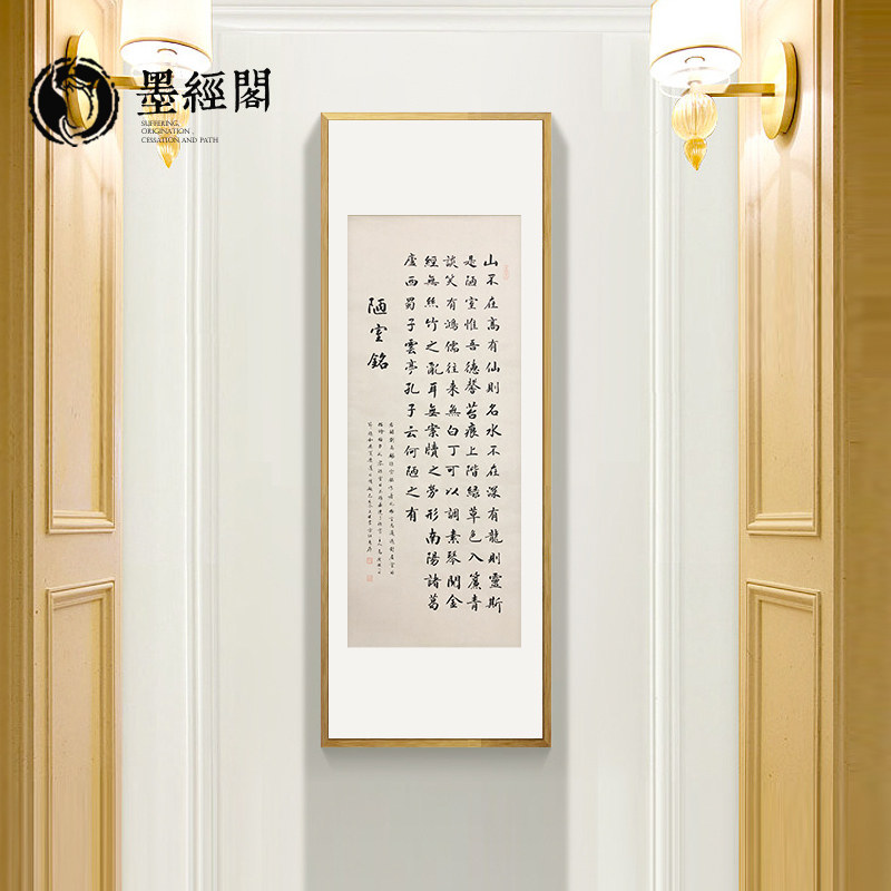 陋室铭书法字画挂画新中式客厅装饰画办公室书房茶室茶楼壁画定制