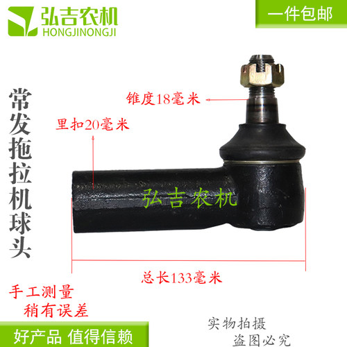 常发拖拉机 404-504-554 前桥转向油缸球头总成 中置品质保障包邮