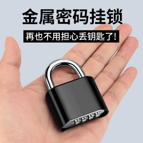 密码锁挂锁家用收纳柜钥匙锁户外防水防锈防盗锁室外铁大门秘密钥