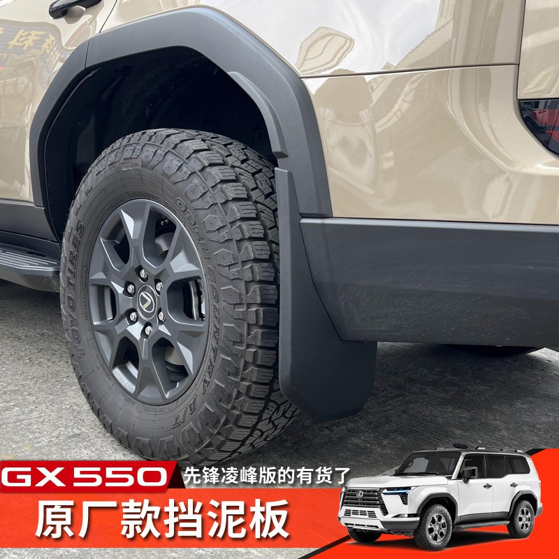 24款Lexus雷克萨斯GX550h挡泥板改装车轮后门内衬挡沙板专用配件
