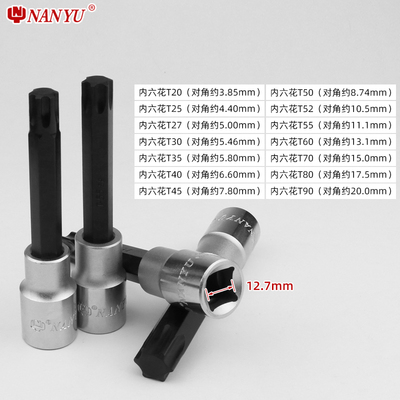 南豫工具T20 T30 T35 T40 T50 T55 T60内六角梅花扳手1/2套筒批头