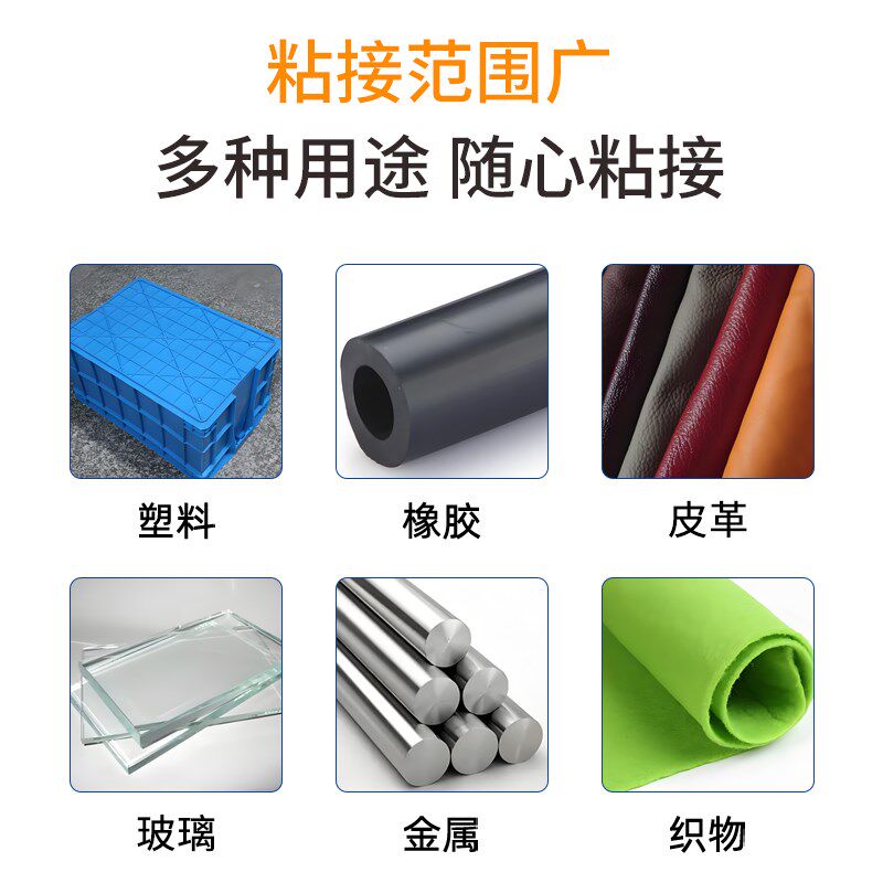 801强力胶万能胶粘皮革布料珍珠棉eva塑料金属木头pe pp pvc尼龙