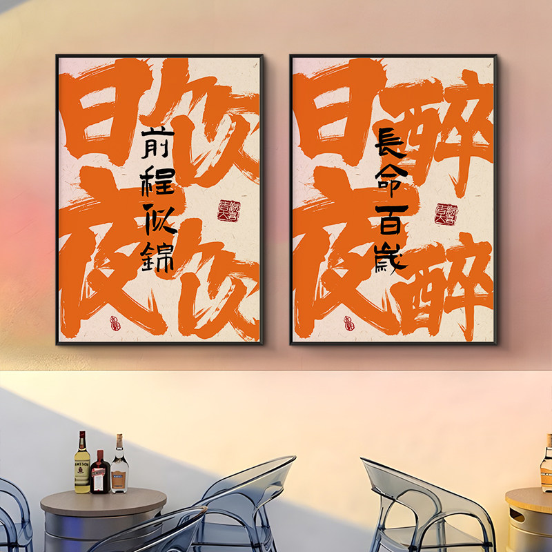 ZOYART吃饭时间火锅小吃店书法字画装饰画饭店酒馆烧烤餐饮店挂画