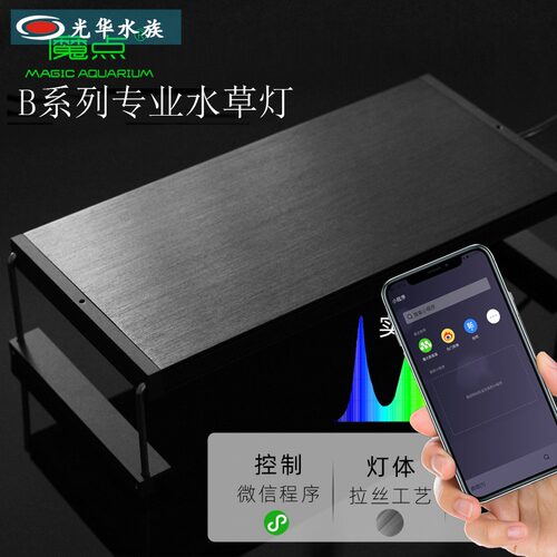 魔点水草灯B三代系列全光谱RGB鱼缸灯LED草缸造景灯WRGB四路调节