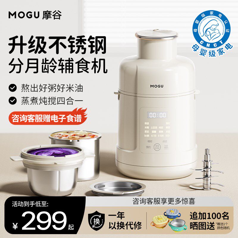 摩谷婴儿蒸煮一体辅食机多功能料理机小型米糊搅拌机宝宝专用工具