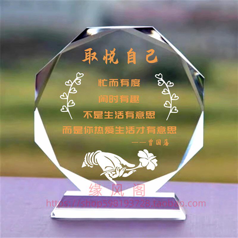 取悦自己 节日水晶摆件书房桌面摆台办公励志座右铭家居装饰礼品