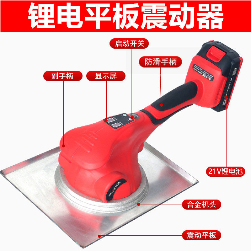 锂电池平板振动器无刷手提式混凝土抹光机小型震动充电振动磨光机