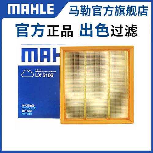 马勒空气滤芯适用大通G10 PLUS G20 RG10 RG20 2.0T空滤格滤清器