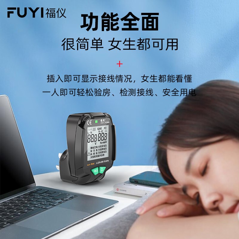 福仪验电器插座测试仪电源极性相位检测仪高精度漏电接地线检测器