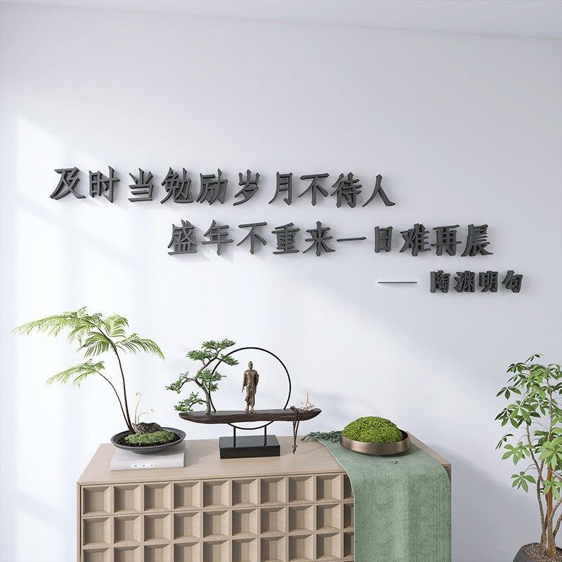 新中式茶室背景墙励志标语布置装饰高级感形象公司企业文化墙贴字