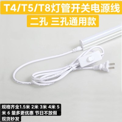T5/T8一体化三孔二孔电源线带开关插头延长线插座连接线led灯配件图片