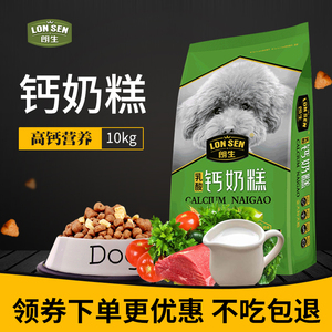 奶糕粮朗生狗粮通用型阿拉斯加泰迪金毛狗粮柯基幼犬小型犬粮20斤