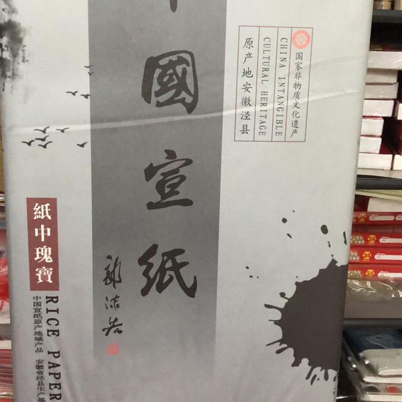 传统手工精制4尺生宣熟宣半生半熟国画书法创作用纸四尺中国宣纸