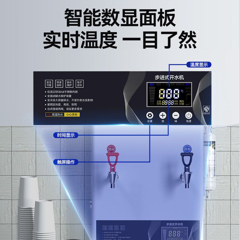 普尼迪壁挂式开水机冷热两用步进式开水器商用大容量双温热水机