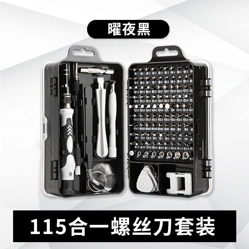 115合1多功能螺丝刀套组防滑螺丝刀套组精密螺丝批拆机工具箱套装