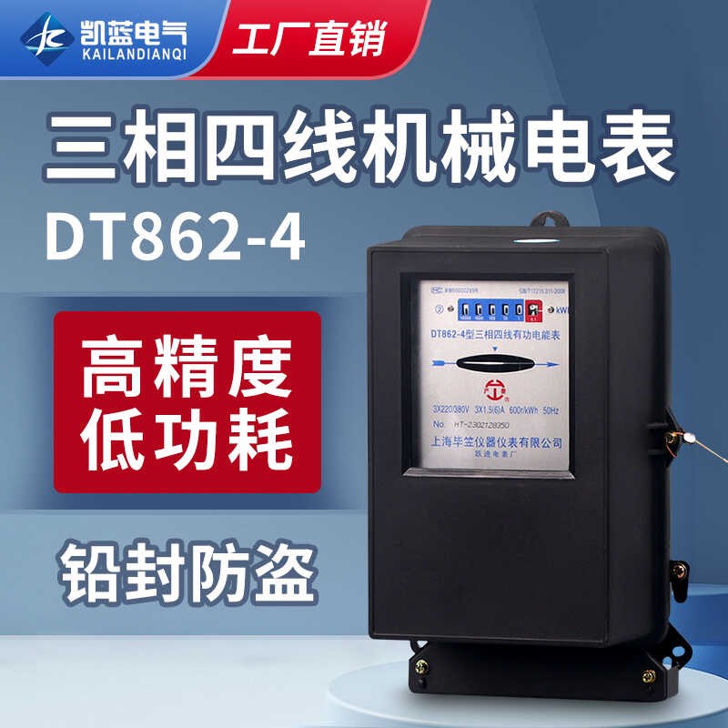 三相四线机械表DT862-4型机械式三相电能表380V有功电表