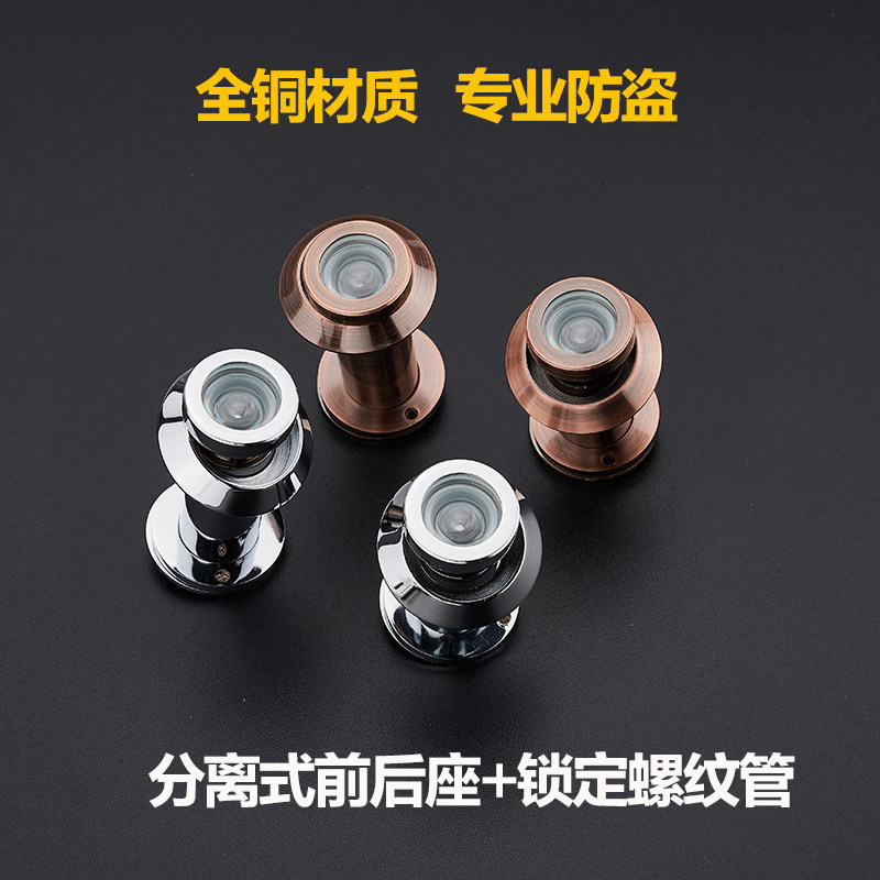 维沙华纯铜猫眼门镜防盗门防扭防撬防拧通用家用高清广角镜片空转