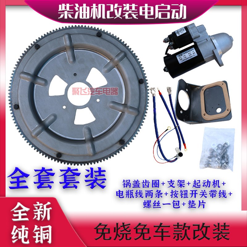 适用新型齿圈改装柴油机电启动6马力8马10马小12马力免车免烧马达
