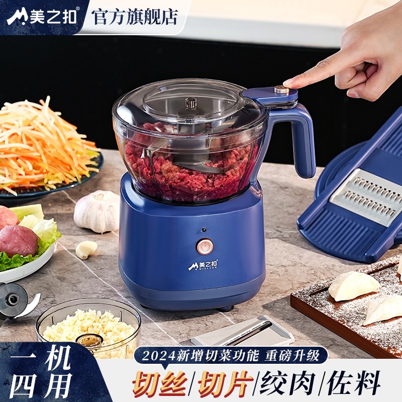 美之扣绞肉机家用全自动多功能佐料机电动小型料理机搅拌机辅食机