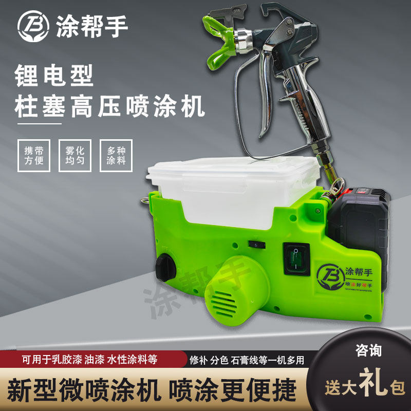 便携式锂电喷涂机 轻便型电动喷涂机 高压乳胶漆修补用小型机器
