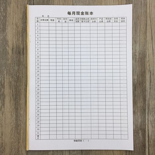 每月现金记账本每日营业额记账本现金日账本明细账店铺生意流水账