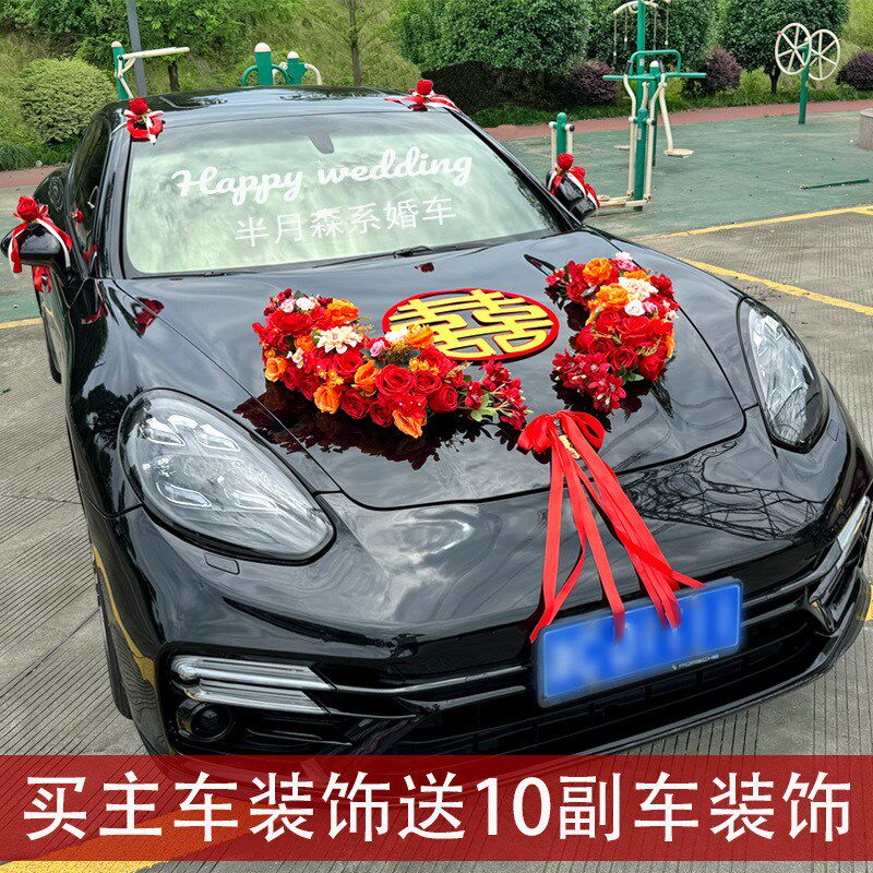 车贴花车接亲主副布置车队主婚装饰婚车拉花车头婚礼头车迎亲新款