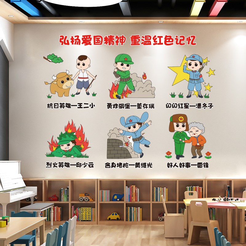 弘扬爱国精神重温红色记忆贴纸小学教室班级走廊文化装饰布置墙贴