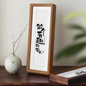 实木榫卯相框桌面挂画摆件励志座右铭书法摆台【做个有趣的俗人】