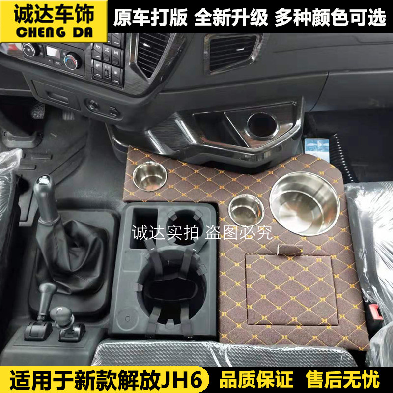 大货车暖壶架解放JH6 小J6LM车用杯架水瓶座车载置物架J6P装饰2.0
