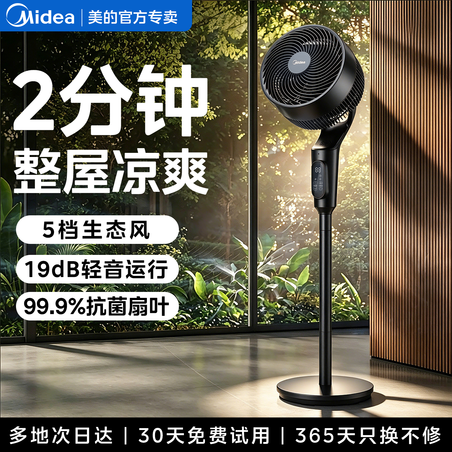 美的空气循环扇家用电风扇静轻音落地扇语音台立式大风力2026新款
