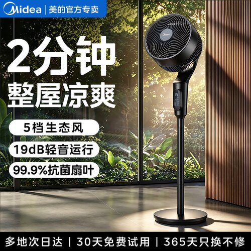 美的空气循环扇家用电风扇