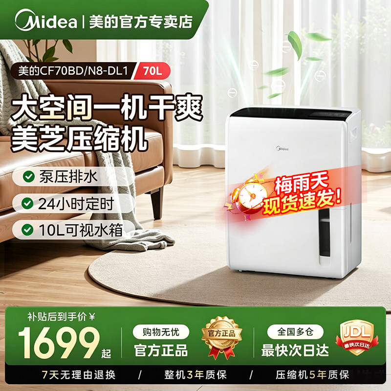 美的70升除湿机工业大功率别墅地下室仓库车间泵压上排水70DL1
