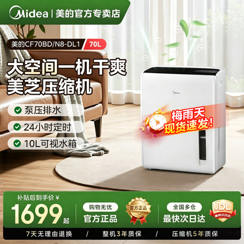 美的70升除湿机工业大功率别墅地下室仓库车间泵压上排水抽湿机器