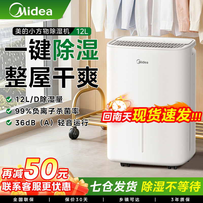 美的除湿机家用抽湿吸湿室内卧室小型神器防潮净化干燥大功率12升