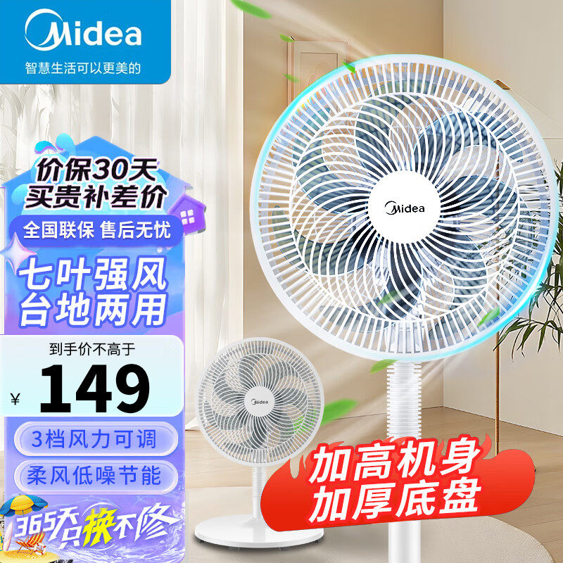 美的电风扇家用台式强力落地扇纯铜电机风扇宿舍摇头台扇2026新款