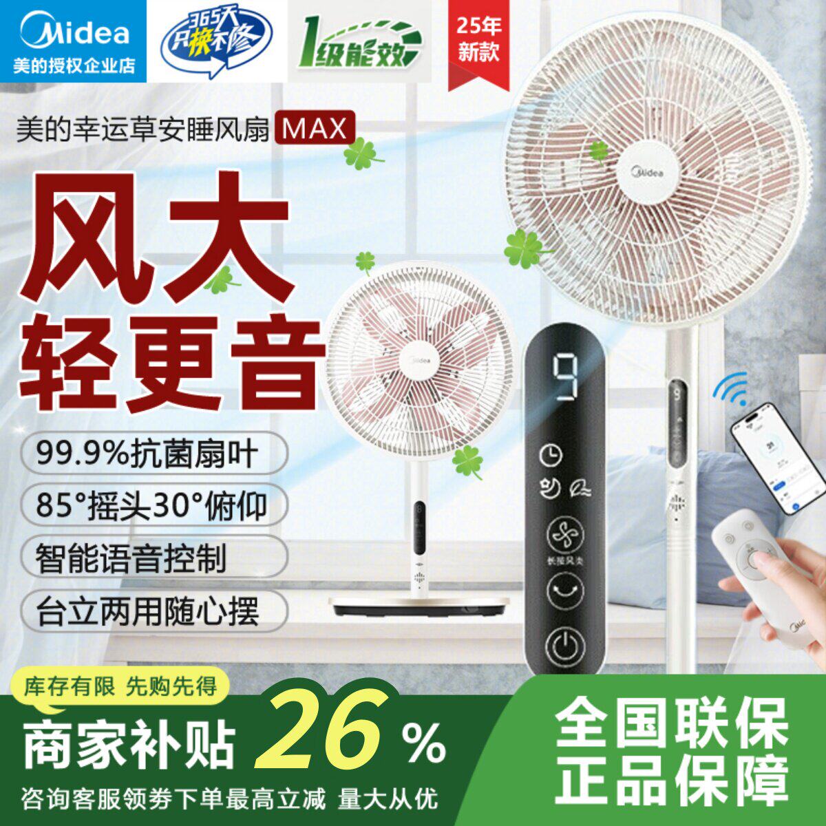 美的变频电风扇幸运草家用SDI35TLY落地扇台立两用柔风轻音