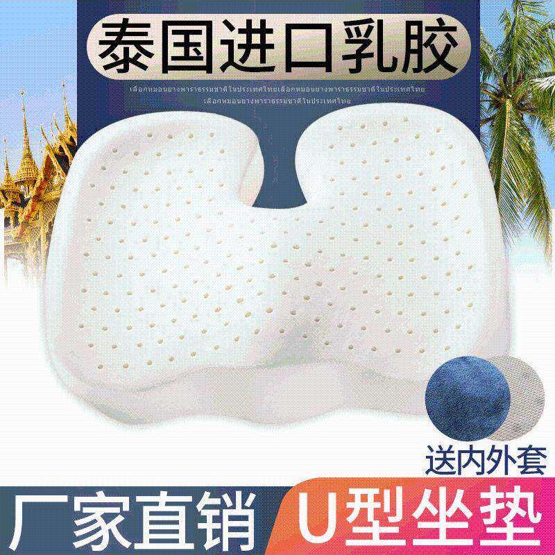 办公室屁股垫座椅垫尾椎 美臀座垫泰国天然乳胶u型坐垫包邮