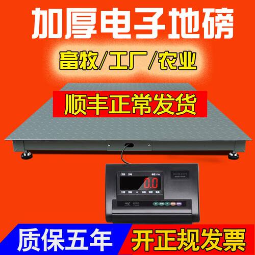 地磅秤1-3吨称猪称牛高精度称5吨电子小地磅工业称重平台秤物流秤