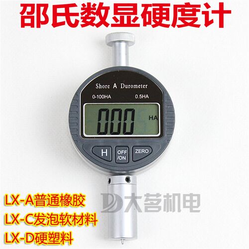 数显邵氏硬度计LX-A LX-C LX-D 泡沫橡胶塑料轮胎硅胶硬度计